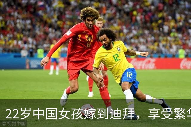 22岁中国女孩嫁到迪拜，享受繁华却感孤独